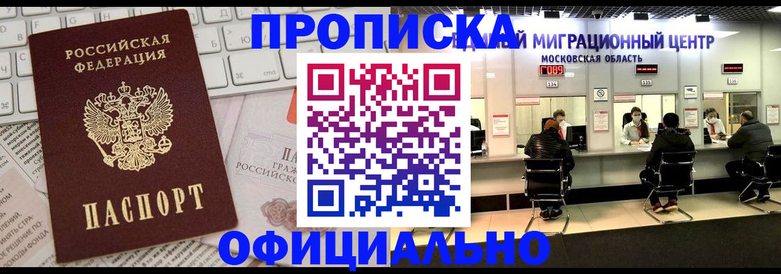 временная прописка в Лесном