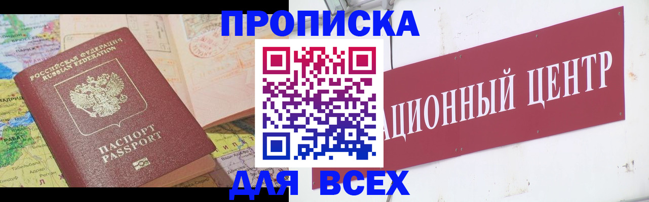 временная прописка в Лесном